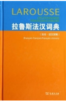 Larousse dictionnaire français-chinois ( fr-fr/fr-ch)