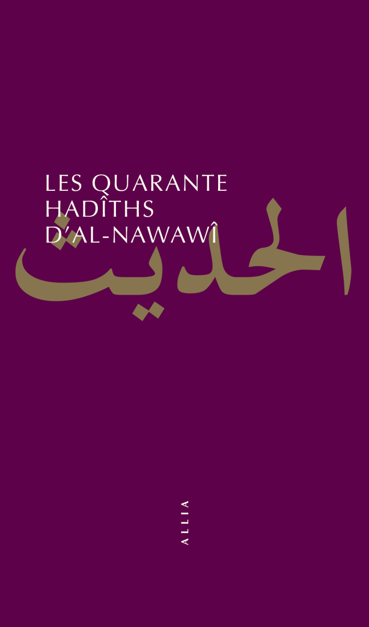 LES QUARANTE HADITHS D'AL-NAWAWI - AL-NAWAWÎ AL-NAWAWÎ, Bijan Vahabzadeh - ALLIA