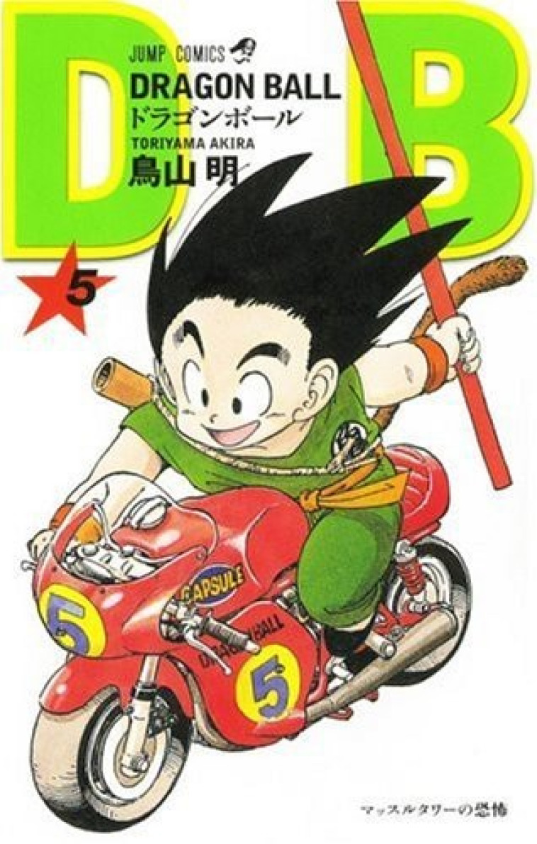 Dragon ball 5 (en japonais) - AKIRA TORIYAMA - SHUEISHA