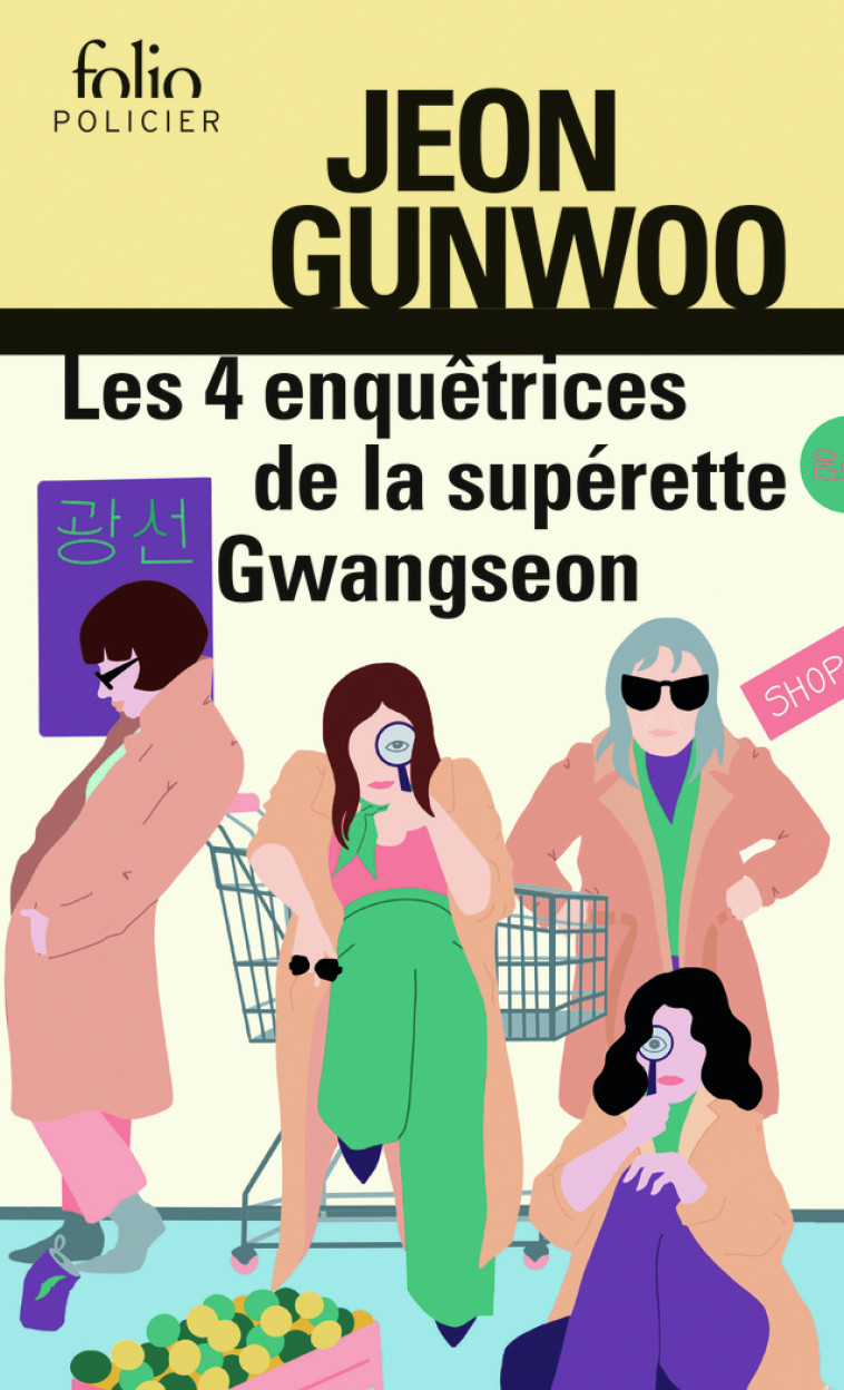 Les 4 enquêtrices de la supérette Gwangseon - Jeon Gunwoo, Kyungran Choi,  Bessora - FOLIO