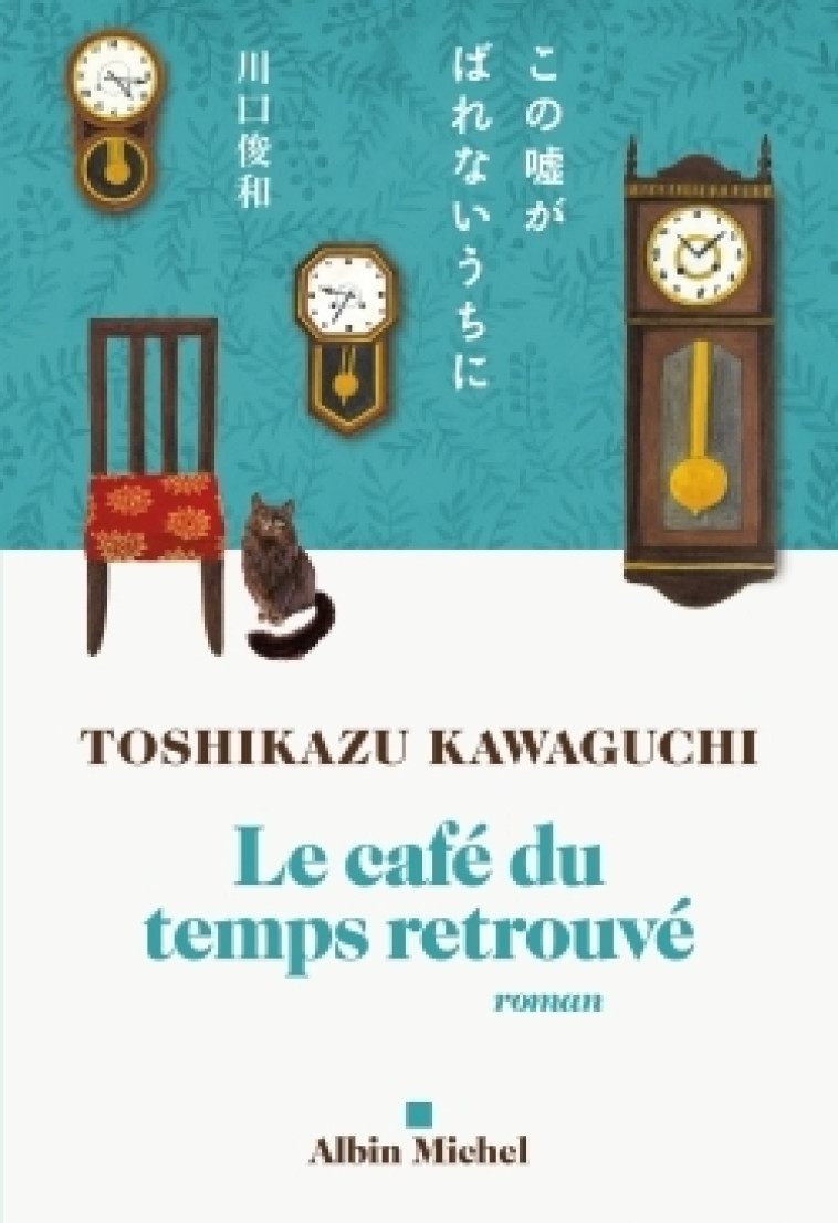 Le Café du temps retrouvé - Toshikazu Kawaguchi, Mathilde Tamae-Bouhon - ALBIN MICHEL