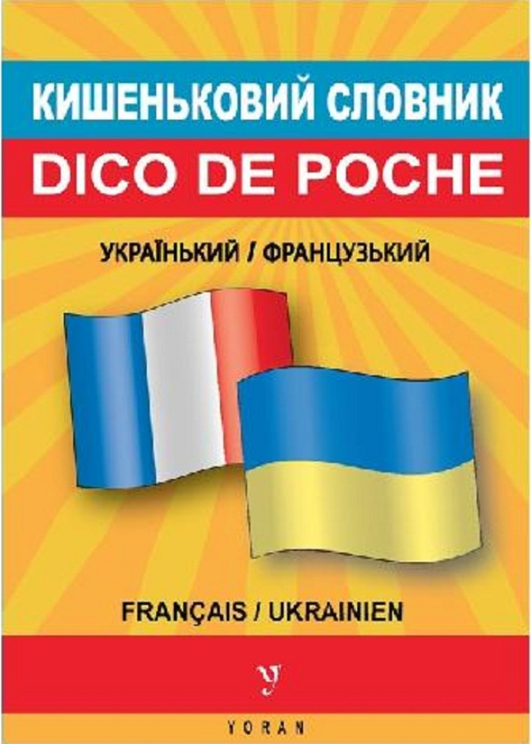 Dico de poche bilingue Ukrainien-Français - Nataliya Fralik - YORAN EMBANNER