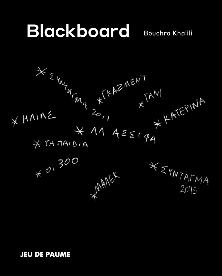 Blackboard - Bouchra Khalili - JEU DE PAUME